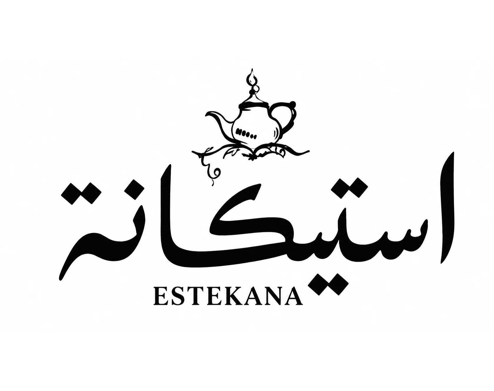 Estekana - استيكانة